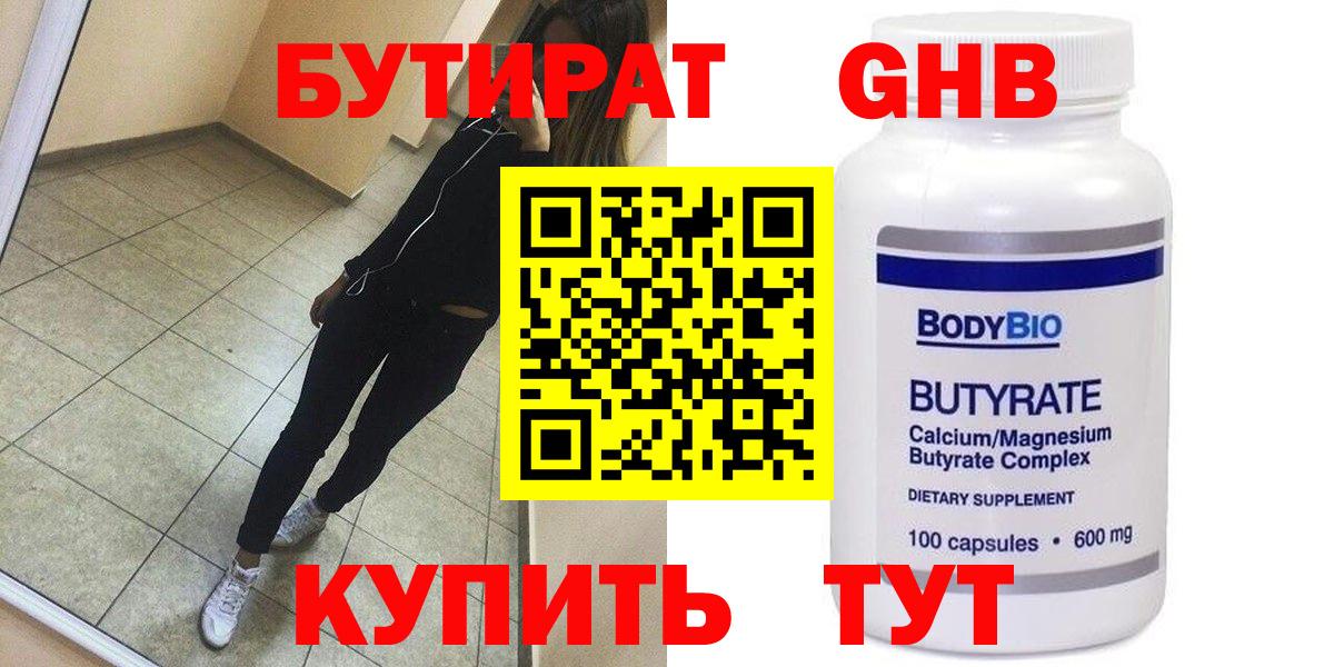 БУТИРАТ жидкий экстази Архангельск