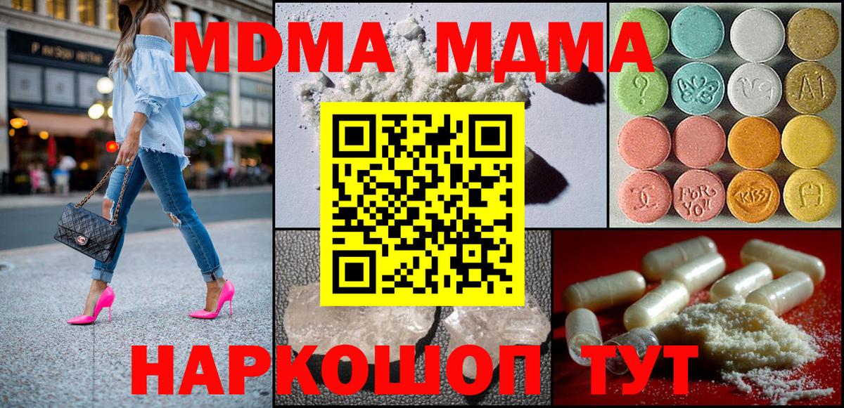 МДМА кристаллы  MDMA молли  Вход с VPN  Архангельск 